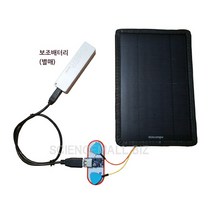 태양전지 베터리충전 실험세트