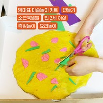 피자 만들기 놀이 키트 - 집에서 할 수 있는 5살 요리 미술 [플랜에이캠퍼스]