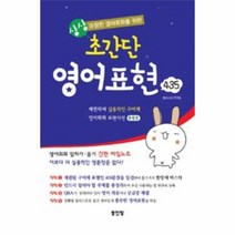 이노플리아 싱싱 초간단 영어 영어 표현 435 유창한 영어 회화를, One color | One Size@1