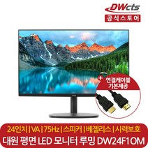 대원CTS 24인치 평면 LED 사무용 컴퓨터 모니터 루밍 DW24F1OM 75Hz 3면 슬림베젤 공식판매점 오늘출발, 대원cts DW24F1OM 24인치 가정 사무용 모니터