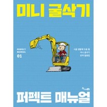 밀크북 미니 굴삭기, 도서