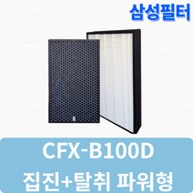 AX40H5000UMD 삼성공기청정기 블루스카이3000 호환 교체용 필터 CFX-B100D 헤파탈취 파워형