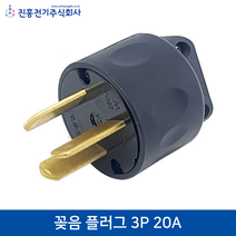 공업용/산업용 꽂음플러그 3P 20A