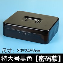 저금통 비밀번호 동전함 잠금장치포함 금고 핸드식 철재 가방 비밀번호케이스 수납함, T23-특대사이즈 비밀번호 블랙색