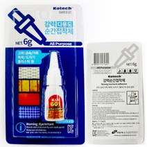 플라스틱 순간접착제 6g 강력본드 순간본드 시아노아크릴레이트 일본