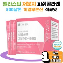종근당 엘라스틴 수용성 저분자 피쉬 어린 콜라겐 펩타이드 500달톤 히알루론산 비타민C 비오틴 석류 프랑스산 원료 먹는 마시는 분말 가루 스틱 1박스 직장인 여성 남성