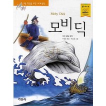 모비딕