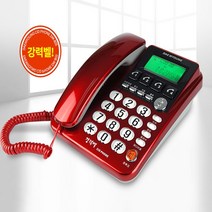 강력벨 유선 전화기 발신번호 표시기 단축키 잘들리는 집전화 어르신 가게 식당 회사 업무용