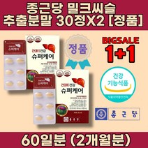 밀크 씨슬 시슬 간에 좋은 유기농실리마린 효능 효과 간 기능 개선제 간 보호제 남성 여성 몸이 피곤할 때