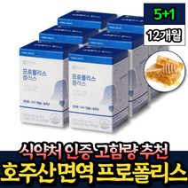 식약처인증 고함량 항산화 프로폴리스 BEE PROPOLIS 120캡슐 x6통 핏시드 중년 노인 50대 60대 70대 면역 호주 호주산 폴리폴리스 아연 어린이 아이 키즈 청소년