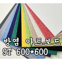방염 아트보드 9T 600*600 방음재 흡음재 방음, 연보라, 1개