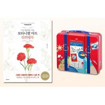 감성미술교실 40색 사인펜 + 컬러링북 부드러운