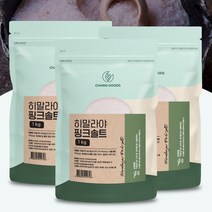히말라야 핑크솔트 암염 고운소금 1kg, 3팩