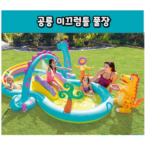 INTEX 공룡 미니 물놀이장 워터파크