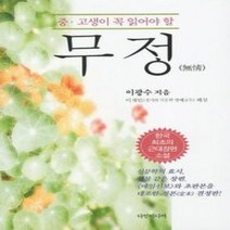 [개똥이네][중고-최상] 무정