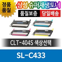 삼성 SL-C433 전용 슈퍼재생토너 CLT-404S 색상선택, 노랑(CLT-Y404S), 1개