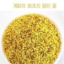 좌승상 계화차 화초차 말린 꽃 100g/200g/400g/800g, 400g