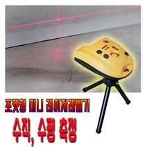 Sincon 신콘 멀티 미니 레이저레벨 SL-505, 1개