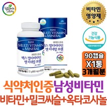 비타민스토리 맥스 멀티비타민 앤 미네랄 포맨 13종 비타민+5종미네랄+11종아미노산 L아르기닌 타우린 류신 임신준비기 남편 와이프 보조제 직구 홈쇼핑 선물 역할 성장기 온가족 아이 추천