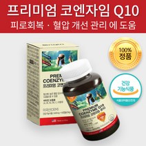 식약처인증 프리미엄 코엔자임 Q10 큐10 큐텐 코큐텐 비타민A 비타민B 1 2 6 비타민E 항산화 심혈관 건강 피로 회복 콜레스테롤 유지 면역 기능 면역력 체계 개선 효능 영양제, 60캡슐 x 7개