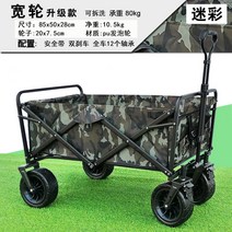 아웃도어 접이식 캠핑 웨건 폴딩 카트 밀리터리 캠핑웨건추천 오프로드웨건 캠핑왜건 카모웨건, 기본 카모 패턴