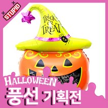 스투피드 할로윈 풍선 파티장식 모음, 36.할로윈 은박풍선 대형 (호박)