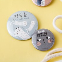 디자인아지트 캐릭터버튼 고양이를부탁해 58mm, 1개, 고양이6-한글1