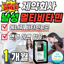 멀티맨 남성 식약처 인증 비타민 뼈타민 비타민비 비오틴 부모님 식약청 인정 활력 6개월 멀티 비타민 독일 신경 프리미엄 이뮨 포맨 영양재 비타민 B군 근육 현대인 50대 바이타민, 1박스(60정) 18200원할인, 1개