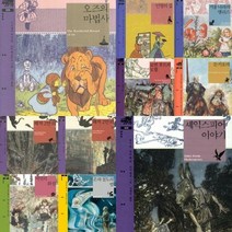 [비룡소] 클래식 21~30권 세트 (전10권)