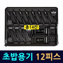 초밥용기400개 일회용스시용기 12피스+소스2칸 총14칸 스시도시락용기 회초밥용기 초밥도시락 초밥용기12피스 초밥포장용기 초밥용기도시락, 초밥용기-400개