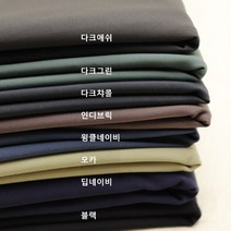 체리원단 / 벤츄리 - 8종 (0902-3) 고밀도 부드럽고 가벼운 시원하고 쾌적한느낌의 스판 원단, 모카