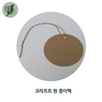 크라프트 종이택 (50ea)