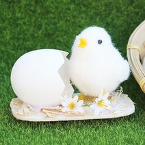 [Her1088] 알에서 나온 병아리 미니정원 병아리 달걀모형 새둥지 부활절소품 봄인테리어소품 새알모형 잔디소품, 2.알속의 작은정원