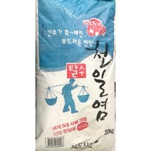 22년산 탈수천일염 20kg 소금총판, 20kg * 1포, 1개