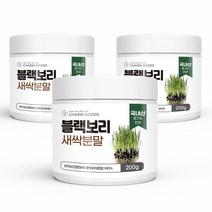 순수 100 % 국내 산 무농약 검정 보리 새싹 가루 분말 국산 먹는 법 방법 저온 가공 차 티 블랙 어린 순 잎 뿌리 껍질 부리 세싹 물 식수 대용 새삭 세삭 새씩 세씩 파우더, 3개, 200 g