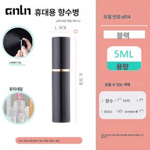 5ml 빈병 여행용 향수병 샘플 스프레이병 향수병 수분병 휴대용 수분 스프레이병 신기, 블랙 5ml
