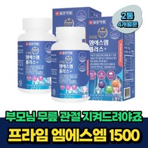 비움샵 부모님 무릎 팔꿈치 연골관리 엠에스엠 홍화씨 4개월분 손목 어깨 관절 조인트 서포트 식이유황 MSM 상어연골 보스웰리아 부원료 식약처인증 50대 60대 70대 노인 시니어