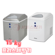 프리스제빙기 국산제빙기 가정용 소형 아이스메이커 배정남 캠핑용 15KG, 메탈실버[담수]