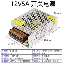 WARM모니터어댑터 220볼트 교류 전환 12V직류 스위치 코드 2A5A10A20A30A감시 변압기 LED램프, 12V5A 60W 소형