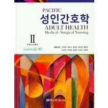 Pacific 성인간호학 2, 퍼시픽북스
