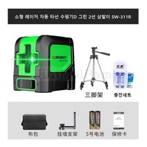 소형 레이저 자동 타선 수평기D 그린 2선 삼발이 SW-311R, 단품