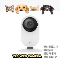 [NEW2023] 샤오이 CCTV 1080 Y20 홈카메라 반려동물 CCTV 유아감시 웹카메라