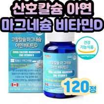 임산부 뼈 신경 근육 형성 유지 칼슘 마그네슘 보충제 수유부 체력 몸 햇빛비타민 고함량 초기 중기 흡수율 높이는 실내활동 미세먼지 복합 수용성 황금비율 영양제 비소성 식약처인증
