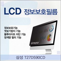 삼성 T27D590CD용 LCD 정보보호필름, oc 1