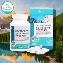 캴슘 칼디 코스트코 약국 임산부 칼슘 60대 50대 노인 어르신 할머니 할아버지 칼마디 아연 마칼디 칼맥 디 칼마아디 마그네칼디 칼슝 칼마그 성장기 수험생 마그네슘 비타민d 영양제, 칼슘마그네슘비타민d아연 120정 x1통