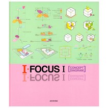 밀크북 I FOCUS 1 CONCEPT DIAGRAM, 도서