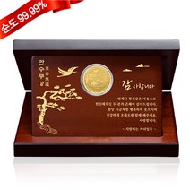 골드모아 순금 감사패 [십장생 대형] 3.75g 24K