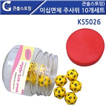 주사위 10개 세트(6종) (20/12/10/8/6/4면체) 돌봄교실 홈스쿨 수학교구 학습교구 주사위놀이, 사면체