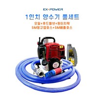 1인치양수기 EGW-25 풀세트 청흡입세트 5M 토출호스 5M 오일