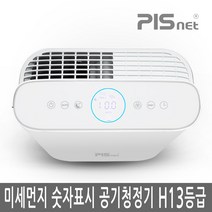 [피스넷] PM2.5 숫자표시 대형 공기청정기 피스넷 퓨어제로, 단품